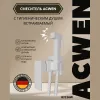 Душевые системы: Душ гигиенический ACWEN 82216W белый матовый 1 в магазине Акватория
