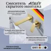 Смесители: Смеситель для раковины скрытого монтажа ACWEN 6614C матовое золото 1 в магазине Акватория
