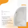 Ванны: Ванна акриловая Radomir Ирма L/R 1 в магазине Акватория