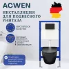 Санфаянс: Инсталляция ACWEN для подвесного унитаза 1 в магазине Акватория