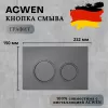 Санфаянс: Кнопка для инсталляции ACWEN графит 1 в магазине Акватория