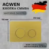 Санфаянс: Кнопка для инсталляции ACWEN золото матовое 1 в магазине Акватория