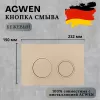 Санфаянс: Кнопка для инсталляции ACWEN бежевая (хакки) 1 в магазине Акватория