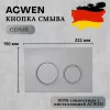 Санфаянс: Кнопка для инсталляции ACWEN серая (Gun grey) 1 в магазине Акватория