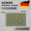 Санфаянс: Кнопка для инсталляции ACWEN светло-зеленая матовая 1 в магазине Акватория