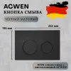 Санфаянс: Кнопка для инсталляции ACWEN черная матовая 1 в магазине Акватория