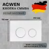Санфаянс: Кнопка для инсталляции ACWEN белая матовая 1 в магазине Акватория
