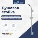 Душевая штанга поворотная RGW SP-253