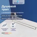Душевой трап RGW SDR-08 хром