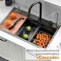 Мойка кухонная ESBANO многофункциональная "CASCADE"