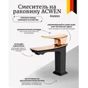 Смеситель  для раковины  ACWEN 610011RB