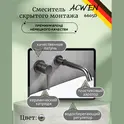 Смеситель для раковины скрытого монтажа ACWEN 6605D графит