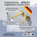 Смеситель для раковины скрытого монтажа ACWEN 6614C матовое золото