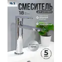 Смеситель для раковины AVS Beauty хром