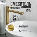 Смеситель для раковины AVS Elegant высокий, брашированное золото