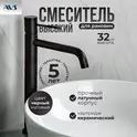 Смеситель для раковины AVS Slimmer высокий, черный матовый