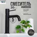 Смеситель для раковины AVS Slimmer черный матовый