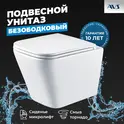 Унитаз подвесной AVS Модерн безободковый, белый