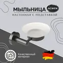 Мыльница с держателем ACWEN SS84612GG