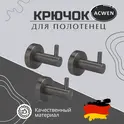 Крючок для полотенец одинарный ACWEN SS84606GG