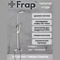 Душевая стойка со смесителем Frap F24803-1