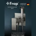 Смеситель с гигиеническим душем Frap F72802