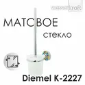 Щетка WasserKRAFT Diemel K-2200 K-2227