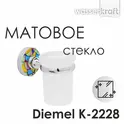 Подстаканник WasserKRAFT Diemel K-2200 K-2228