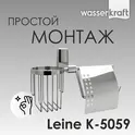 Держатель туалетной бумаги и освежителя  WasserKRAFT Leine K-5000 K-5059