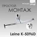 Держатель  туалетной бумаги WasserKRAFT Leine K-5000 K-5096D