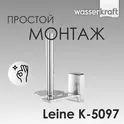 Держатель  туалетной бумаги WasserKRAFT Leine K-5000 K-5097