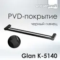 Держатель полотенец WasserKRAFT Glan K-5100 K-5140