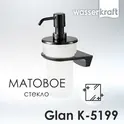 Дозатор  для жидкого мыла  WasserKRAFT Glan K-5100 K-5199