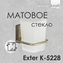 Стакан WasserKRAFT Exter K-5200 K-5228