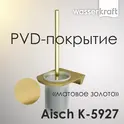 Щетка WasserKRAFT Aisch K-5927
