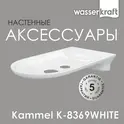 Мыльница WasserKRAFT  Kammel  K-8369WHITE