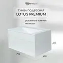 Тумба подвесная Uperwood Lotus Premium белая