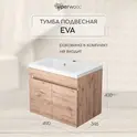 Тумба подвесная Uperwood Eva, 50 см,  Крафт Табачный, с дверцами