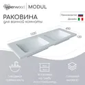 Раковина для ванной Uperwood Modul 122х45х12 см, белая глянцевая