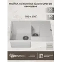 Кухонная мойка кварцевая Uperwood Quartz Premium UPD-05-01, прямоугольная двухсекционная, белая