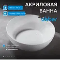 Акриловая ванна ABBER AB9280 150х150