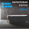 Акриловая ванна ABBER AB9279MB  150х150