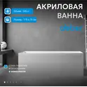 Акриловая ванна ABBER AB9274  170х75
