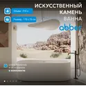 Ванна из искусственного камня ABBER Stein AS9607 белая матовая 170*75