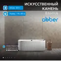 Ванна из искусственного камня ABBER Leipzig 170х80 белая матовая