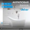Акриловая ванна ABBER AB9245 169х75