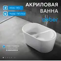 Акриловая ванна ABBER AB9277 130*75