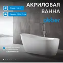 Акриловая ванна ABBER AB9353-1.3 130*70