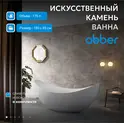 Ванна из искусственного камня ABBER Stein AS9633 белая матовая 180*80