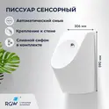 Писсуар подвесной RGW SW-90